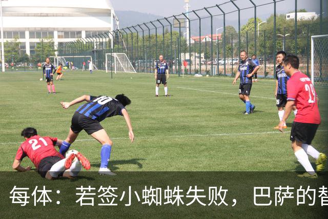 每体：若签小蜘蛛失败，巴萨的替代方案是伯恩茅斯20岁前锋克鲁皮