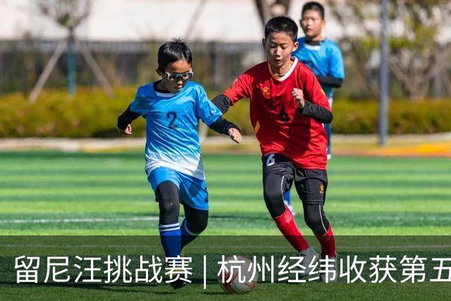 留尼汪挑战赛 | 杭州经纬收获第五