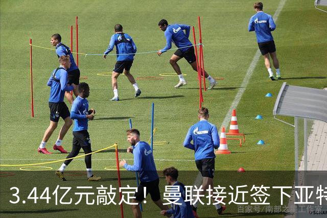 3.44亿元敲定！曼联接近签下亚特兰大中场埃德森，接班卡塞米罗